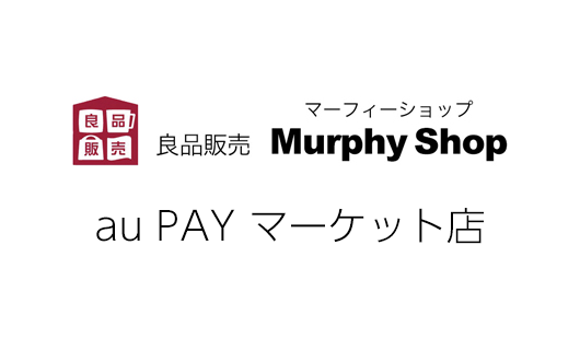 良品販売 Murphy Shop au PAY マーケット店