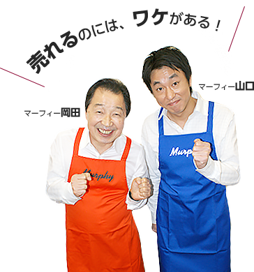 商品PR・販売促進・売上UPに貢献する実演販売